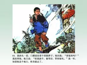 彩色版《闪闪的红星》刊登于1974年的人民画报 王纯信 杨沙