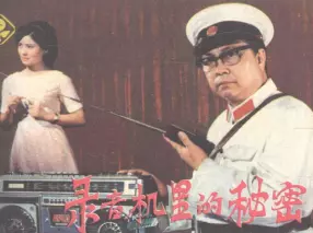 《摄影录音机里的秘密》上海人民美术出版社