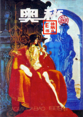 奥秘画报1989.1