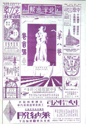 北洋画报第8卷第351-400期19290730-19291121