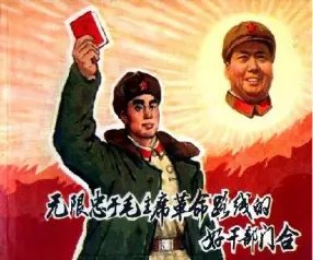 《无限忠于毛主席革命路线的好干部门合》