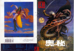 奥秘画报1996.4