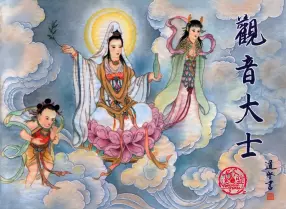 中国民间诸神传说《观音大士》-下《观音得道》
