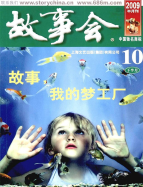 《故事会》2009年20期