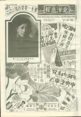 北洋画报第11卷第501-550期19300722-19301113