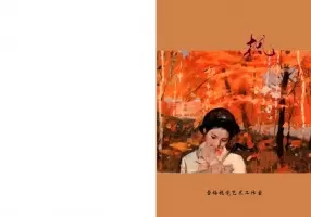 郑义的短篇小说《枫》文汇报发表 陈宜明 刘宇廉 李斌