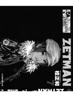 ZETMAN超魔人_07