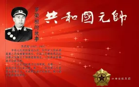 共和国元帅之罗荣桓的故事-山西人民出版社孙元张力绘上