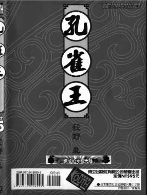 孔雀王正传Vol_15