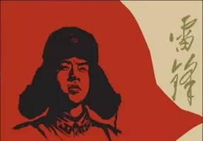 《雷锋》汪观清 江苏人民美术出版社1982年版