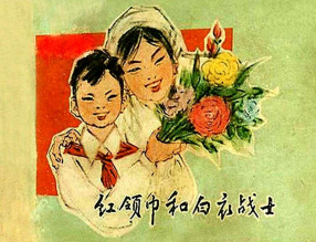 《红领巾和白衣战士》甘肃人民出版社 何治赵