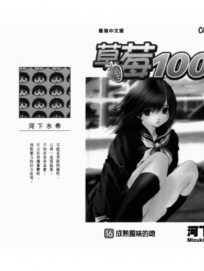 草莓100%_16