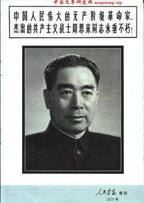 《人民画报》197602增刊