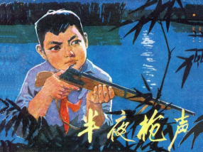 《半夜枪声》广东人民出版社 杜应强