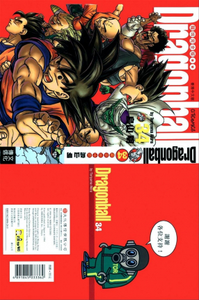 龙珠完全版34卷