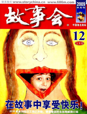 《故事会》2009年23期