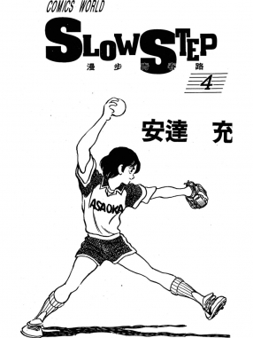 slow.step04