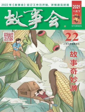 《故事会》2021年第22期