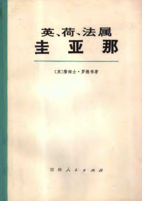 英、荷、法属圭亚那