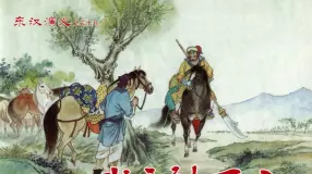 经典东汉演义二十八《武瘟神下山》下黑龙江美术出版