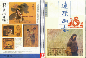 连环画报198909