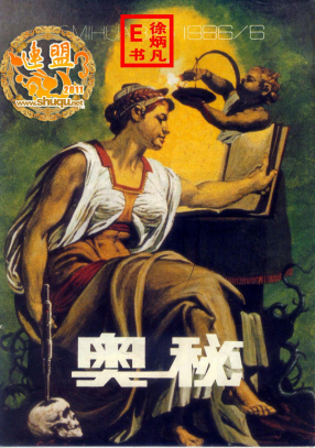 奥秘画报1986.6