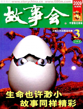 《故事会》2009年06期