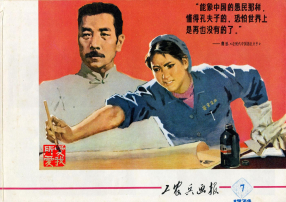 工农兵画报197407第215期