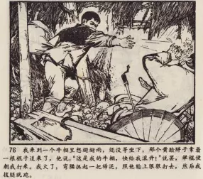 《闪闪的红星》文革本1973年黑龙江版 王纯信 杨沙