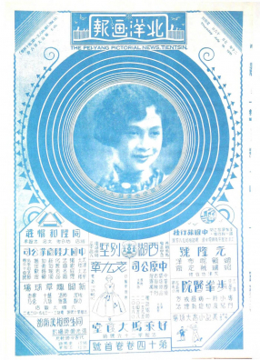 北洋画报第14卷第651-700期19310716-19311107