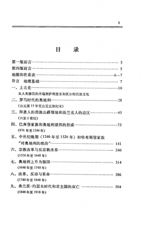 奥地利史-从开端至现代