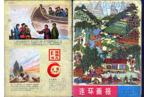 连环画报1974.2