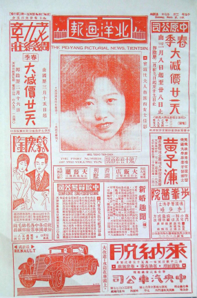 北洋画报第10卷第451-500期19300327-19300719