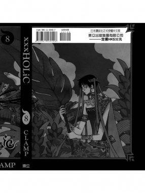 xxxHOLiC_08