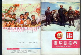 连环画报1977.8