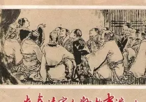 先秦法家人物故事选-上册《少正卯》《李悝》《吴起》