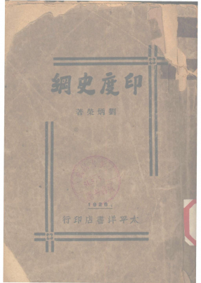 印度史纲