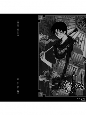 xxxHOLiC_16