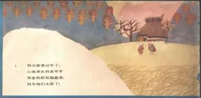 日本民间故事连环画《地藏菩萨和斗笠》