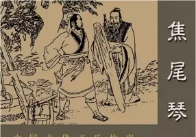 中国古代音乐故事《焦尾琴》
