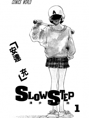 slow.step01