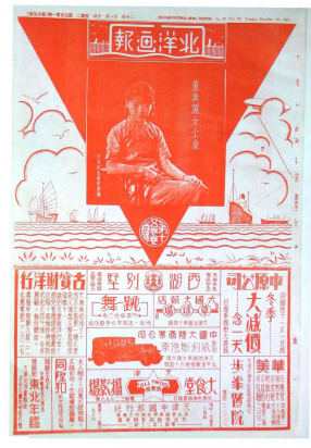 北洋画报第15卷第701-750期19311110-19320310