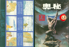 奥秘画报1994.2