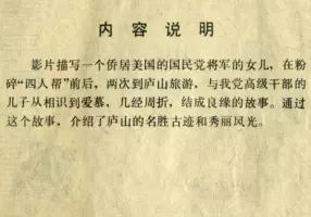 电影连环画《庐山恋》中国电影出版社1981年版