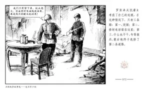 近卫军少校-上海人民美术出版社卢汶夏书玉绘