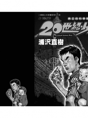 20世纪少年_02