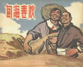 《甸海春秋》上海人民美术出版社 张品操