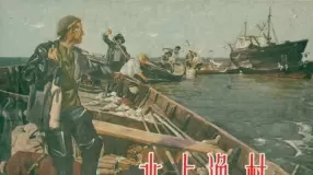 《水上渔村》苏联小说连环画 上海美术出版社 蓝村