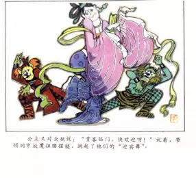 《猪八戒误进颠倒洞》四川少年儿童出版社 邓柯