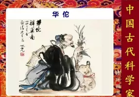 《华佗》上海人民美术出版社 贺友直
